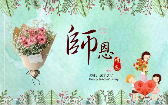 原创教师节 愿教师都有一颗干净的灵魂 不将欲望当理想