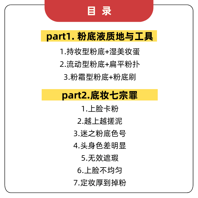 方法|12年剁手经验总结：这些底妆雷区求你绕开！