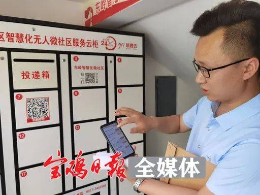 信息|掌上宝鸡 | 拥有智慧社区，是一种怎样的体验？