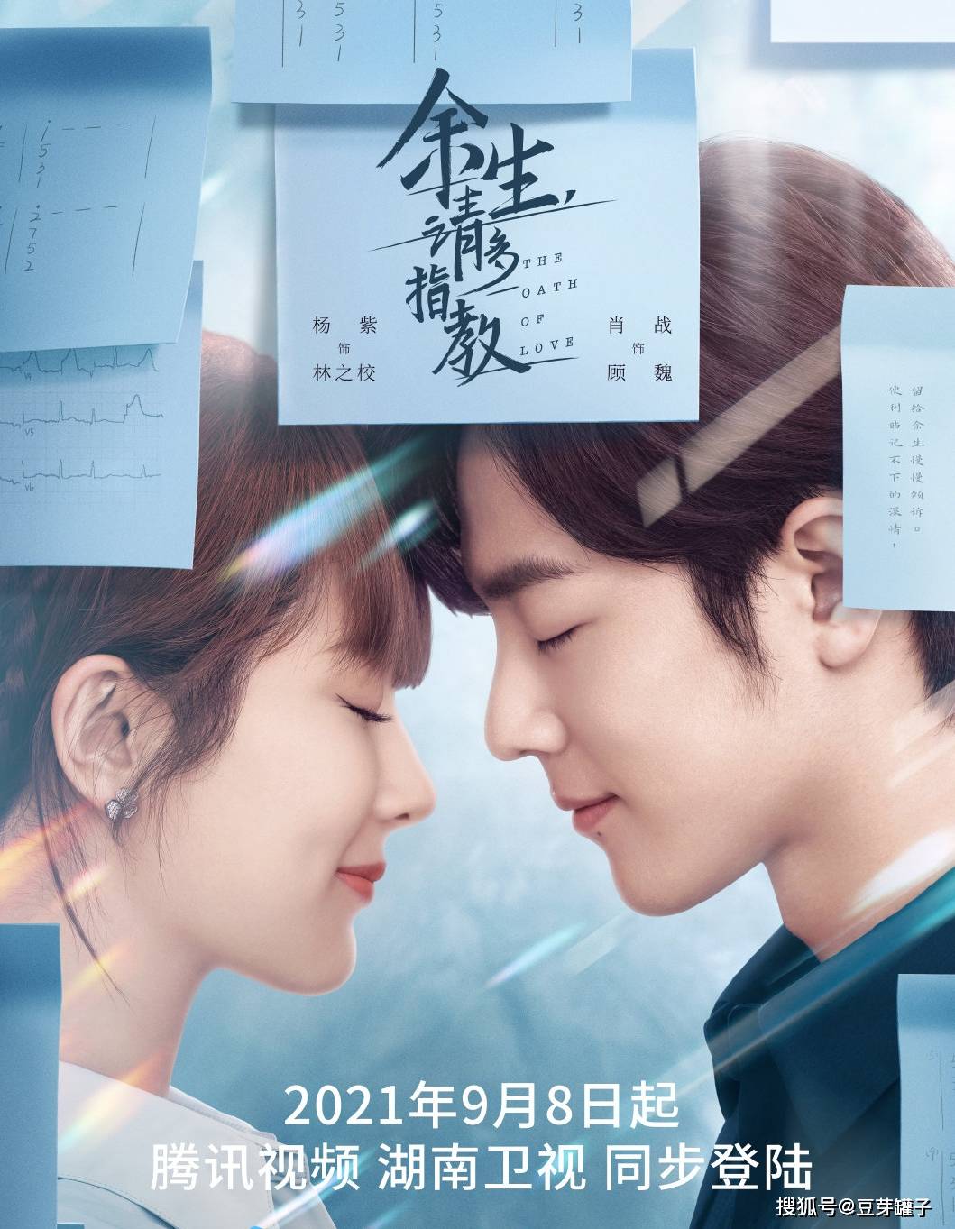 看点|杨紫、肖战年度最受期待爱情剧，4大看点：铁壁男女双向暗恋