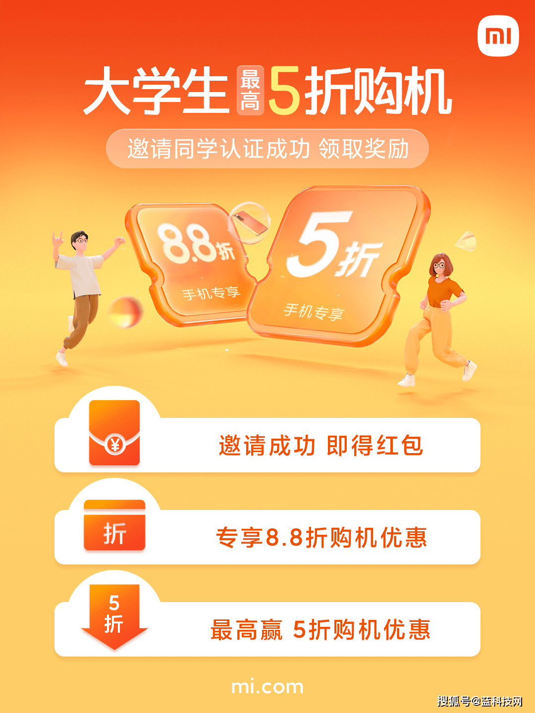 Xiaomi|享1000元补贴，最高5折购机，小米教育优惠上线