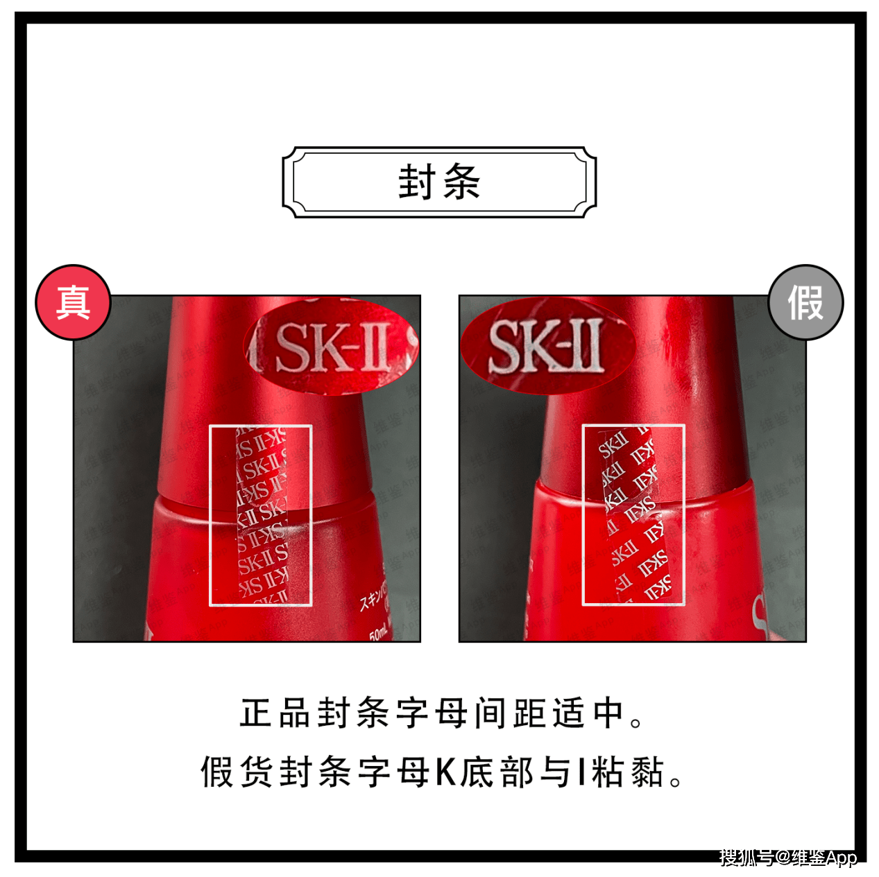 对比|SK-II小红瓶精华真假鉴别（上）