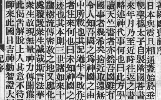 日本人的史书怎么写的