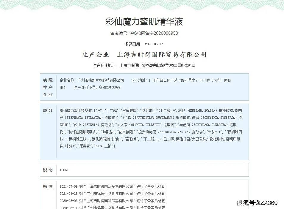 康雅蜜|揭秘彩仙膜巢：宣称喷化妆品能瘦脸整形，四级代理涉嫌传销