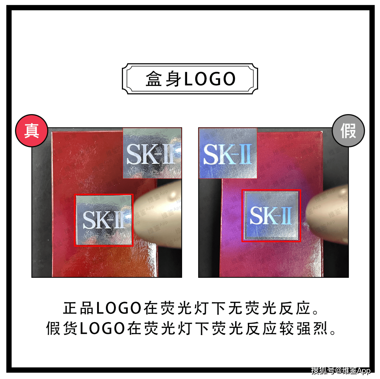 对比|SK-II小红瓶精华真假鉴别（上）