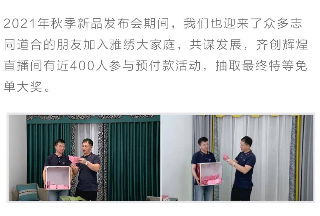 墙布|雅绣秋季新品发布会圆满成功！墙布新品与旗下子品牌窗帘同台亮相，惊艳四众！