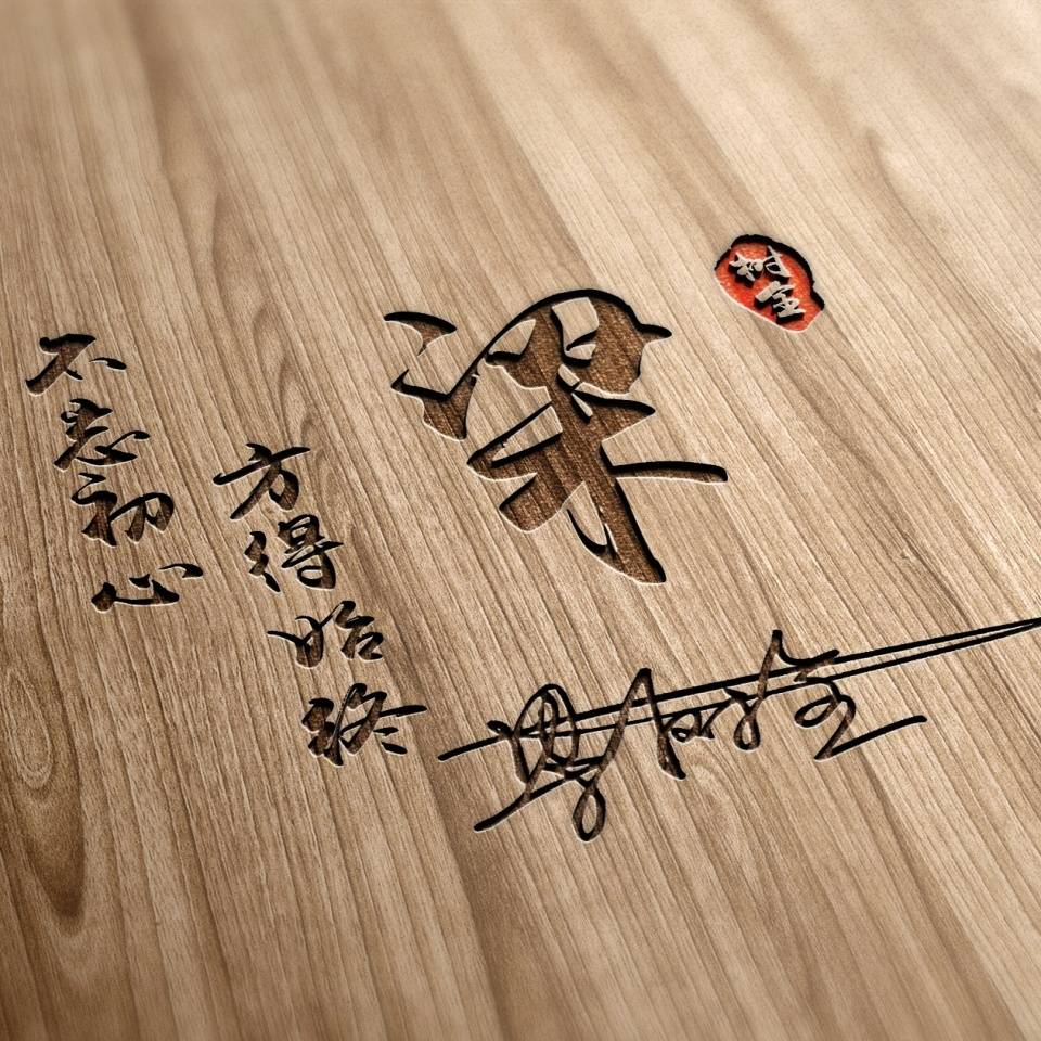 九月你好送你30张前程似锦专属姓氏签名头像快来带走你的