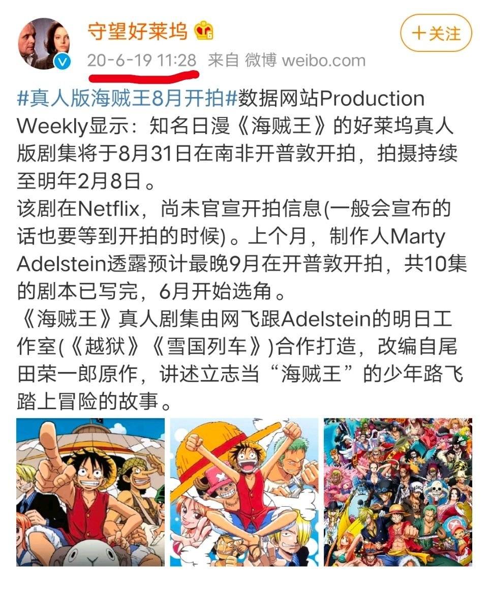 Romance|《海贼王真人版》四年了！电视剧还没开拍，演员还在选，崩了吗？