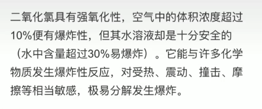 但是我知道这玩意儿的原理就是二氧化氯,也就是一种消毒剂.