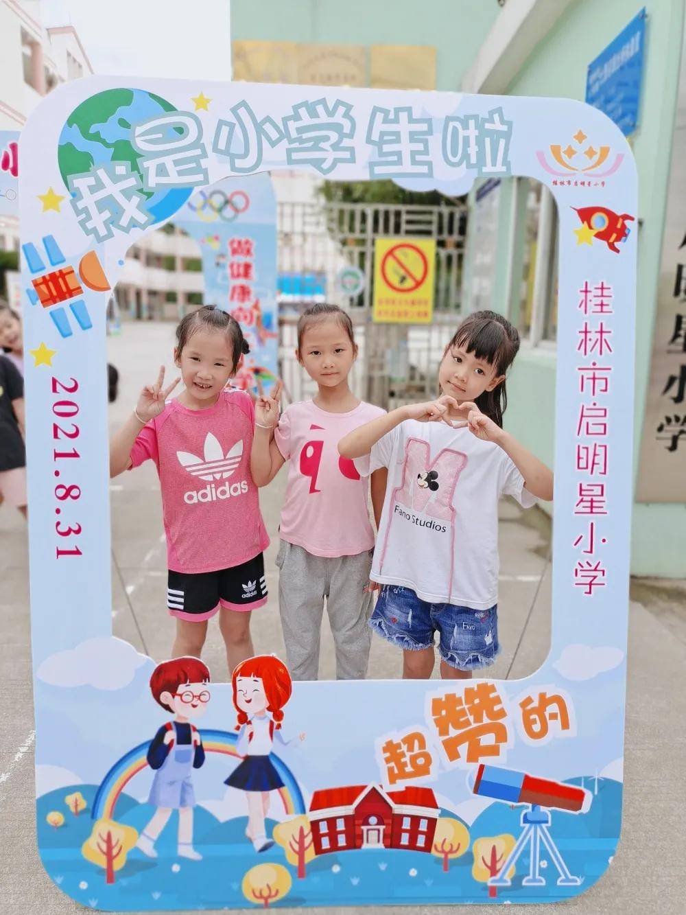 桂林市启明星小学花式 入学 进行时 开启征程新篇章 哥哥