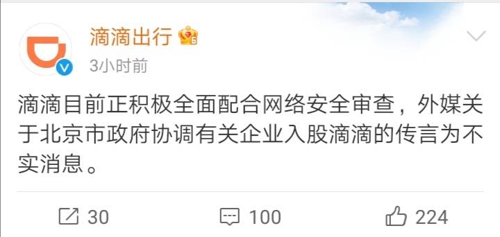 滴滴出行明确表示,目前正积极全面配合网络安全审查,外媒关于北京市