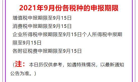 九月征期日历来了 附抄报税流程详解 工作