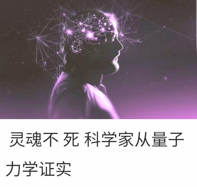 灵魂放弃肉体时,也完全割断跟浊界的全部联系,虽然自我和心体,连同在