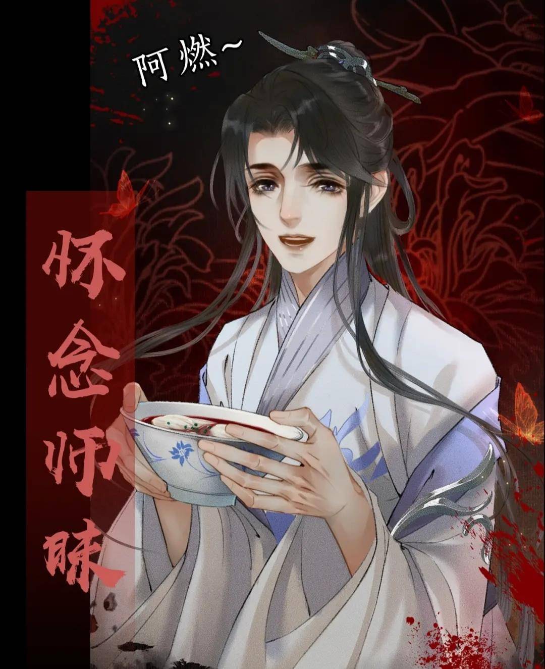 墨燃|二哈和他的白猫师尊上线，踏仙帝君没文化，薛蒙哭诉没了师尊