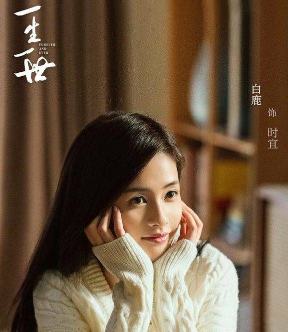 一生一世|搭档任嘉伦一生一世定档，白鹿新剧《警察荣誉》待播