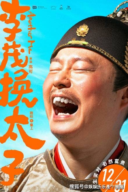 杨家珍|《李茂换太子》定档，马丽常远艾伦主演，网友们已经开始笑了？