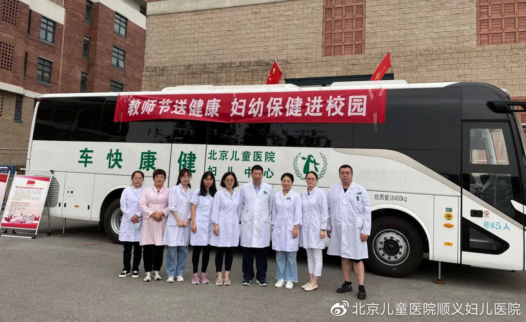 医疗|教师节送健康 健康快车进校园