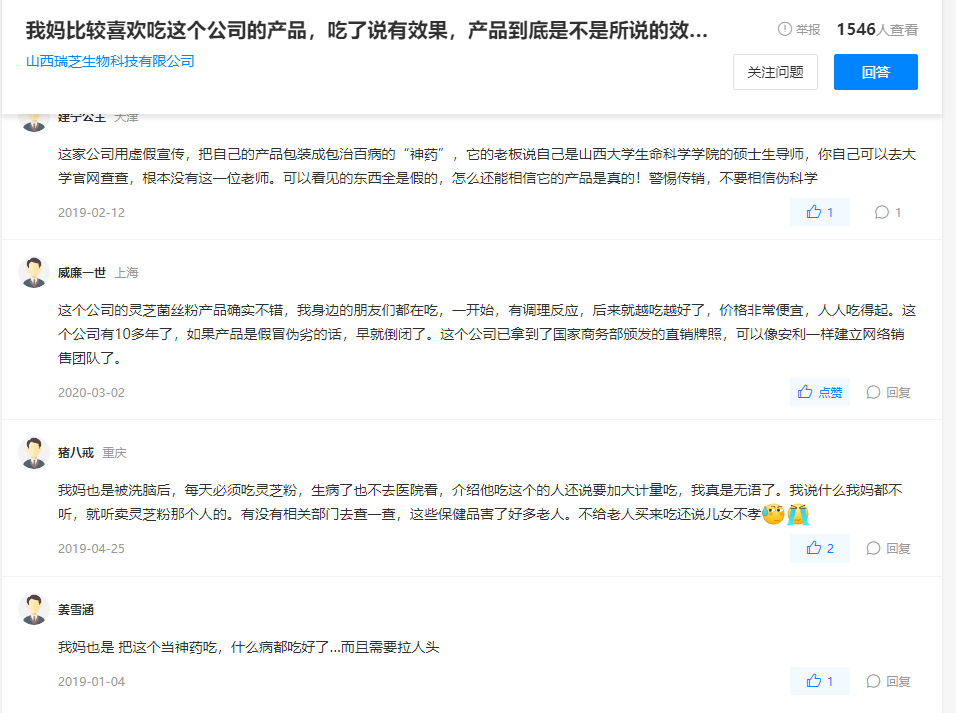 瑞芝生物伪冒央视打广告：高层曾因涉嫌传销被追逃(图3)