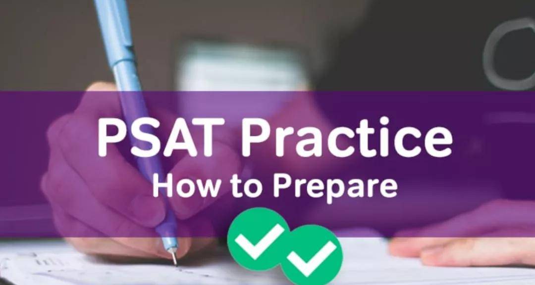 留学|美国留学必知初步学术评估考试（PSAT）介绍