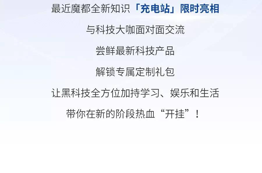 设计|魔都全新黑科技「充电站」限时亮相，南京东路这个地标又要火！