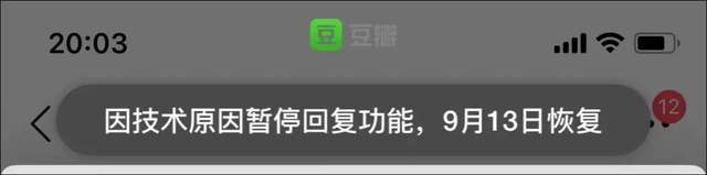 八卦|冲上热搜！豆瓣暂停回复功能，网友：造谣贴太多根本管控不了