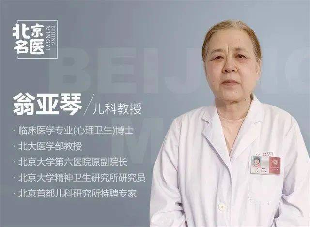 问题|南京天佑儿童医院再邀北大六院翁亚琴教授9月7-8日开展联合会诊