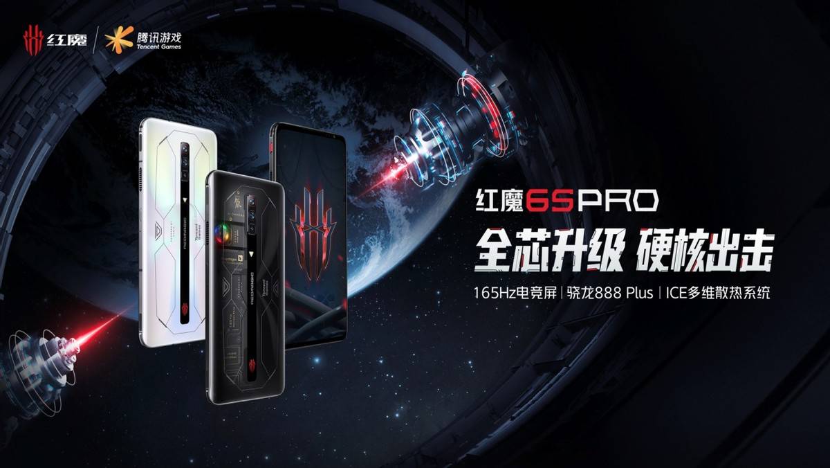 Magic|红魔6S Pro发布：骁龙888Plus+航天级散热黑科技，3999元起