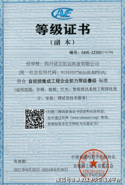 四川音视频集成资质三级申报流程,证书分享!