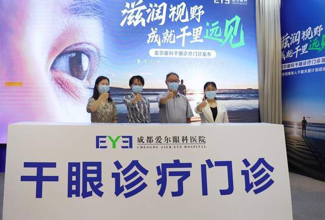 防控|爱尔眼科干眼诊疗门诊发布，搭建全周期干眼慢病防控体系