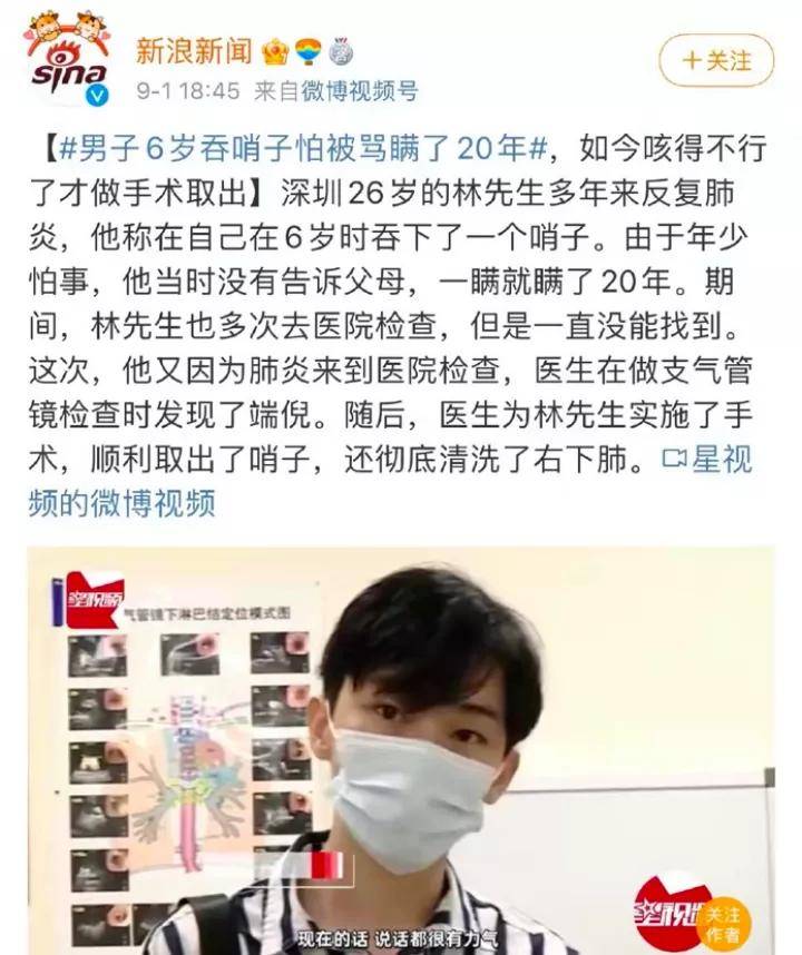 哨子|6岁吞哨子怕被骂，隐瞒父母20年：不敢说的背后，藏着多少痛？