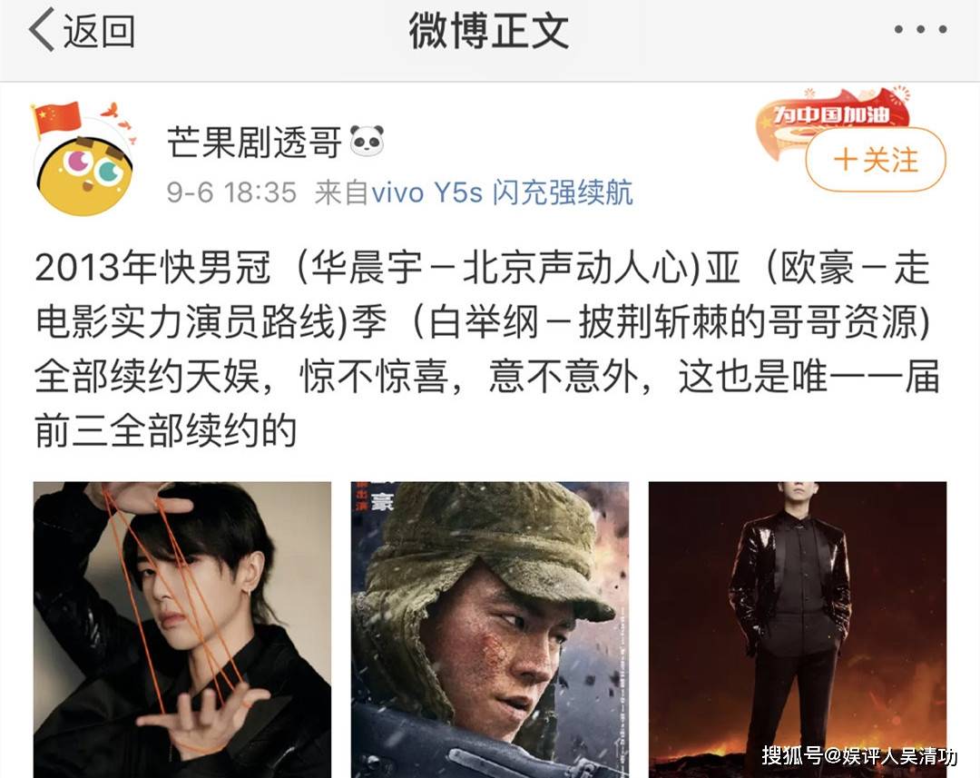 快男|13快男前三强都和天娱续约？华晨宇签约子公司，白举纲资源太好