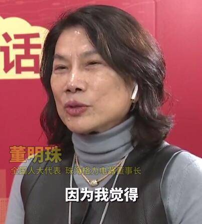 毛衣|67岁董明珠受访打扮酷帅，穿高领毛衣配皮马甲，一把年纪不服老紧随潮流