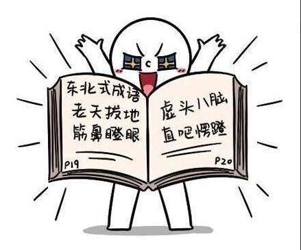 看东北人吵架,你会掌握各种歇后语,自创成语比喻句顺口溜,并且还会
