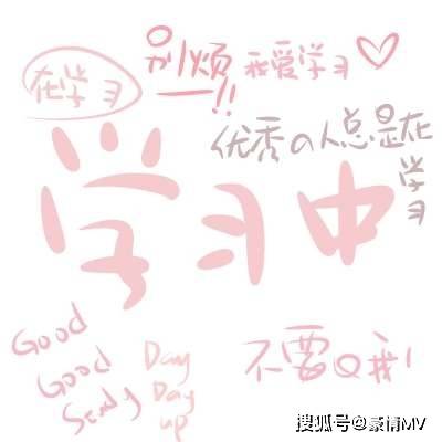 粉色|ins可爱的文字控头像图片_粉色文字女生头像图大全