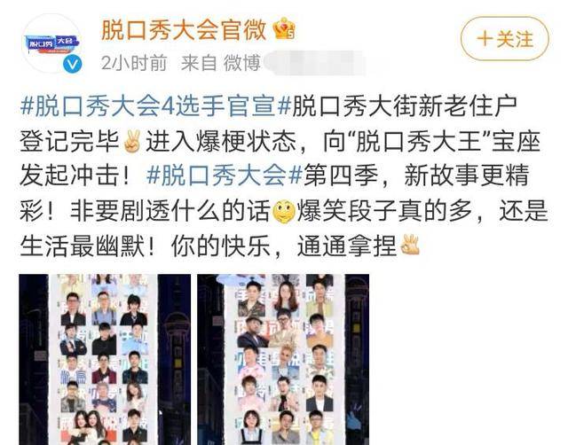 官宣|《脱口秀大会》第四季选手官宣，李雪琴缺席，“雪国列车”CP梦碎！