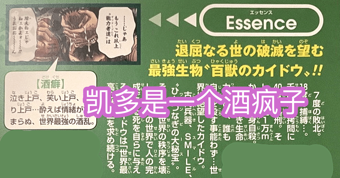 生物|海贼王官方情报：早期的凯多造型霸气，他是“世界最强”的酒疯子