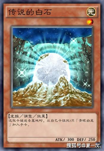 原创游戏王大怪兽卡青眼白龙传说太古白石破坏王白色灵龙