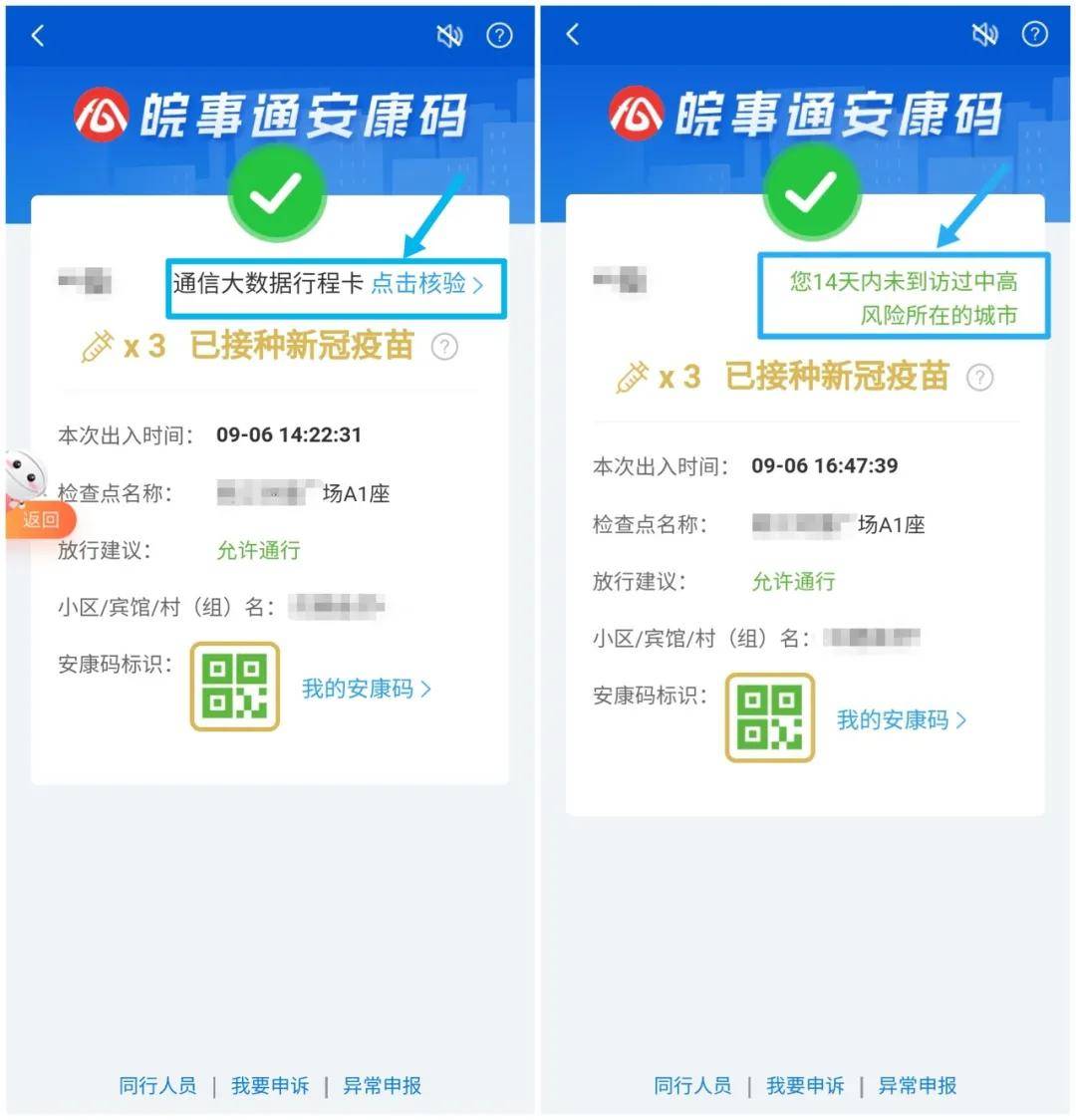 安庆人安康码新升级可帮老人小孩查核酸检测结果