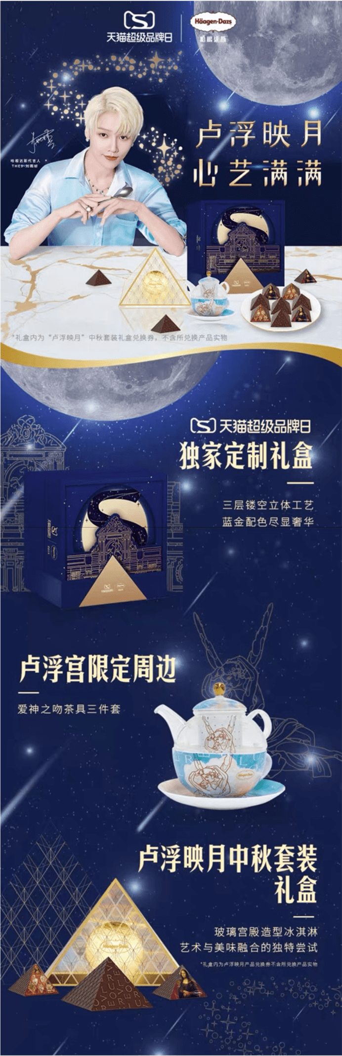 天猫超级品牌日独家首发哈根达斯x卢浮宫中秋定制礼盒