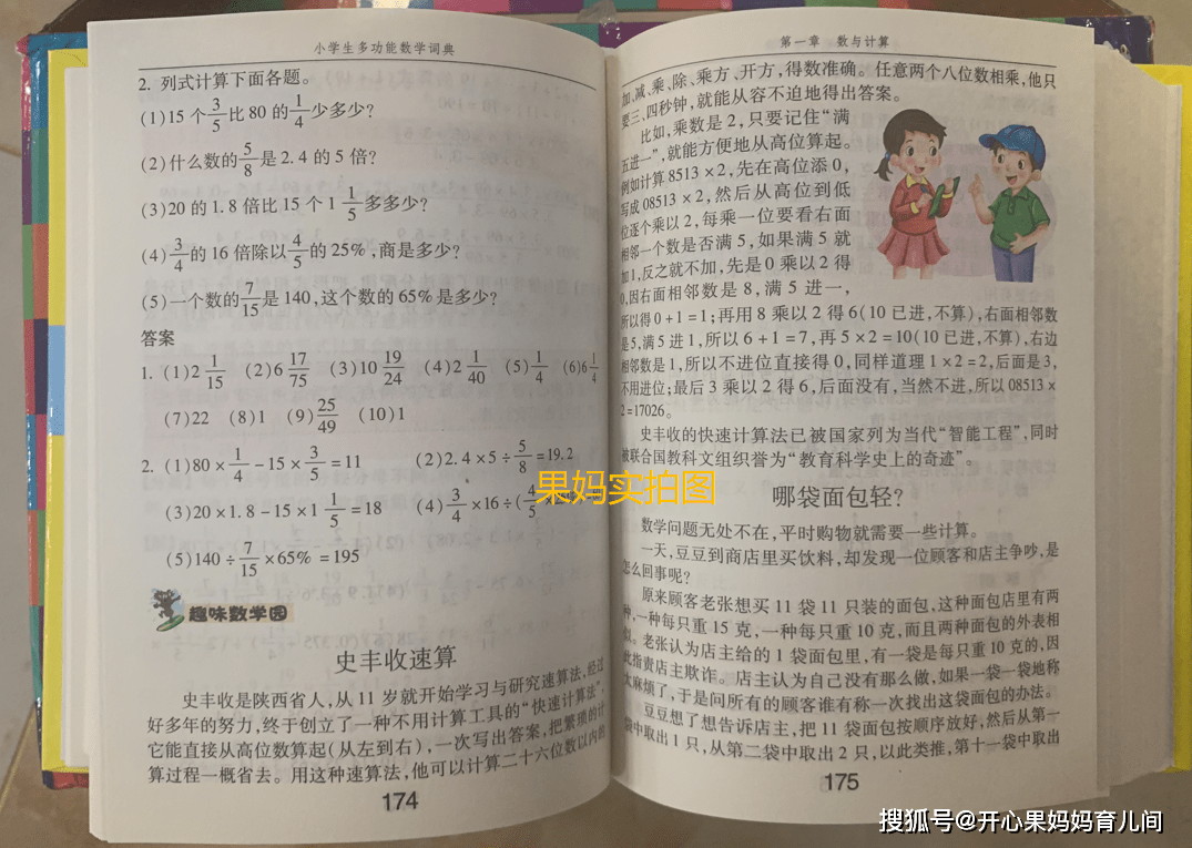 小学内容简单 孩子成绩却不如意 过来人 三个步骤带娃 逆袭 济南资讯在线网