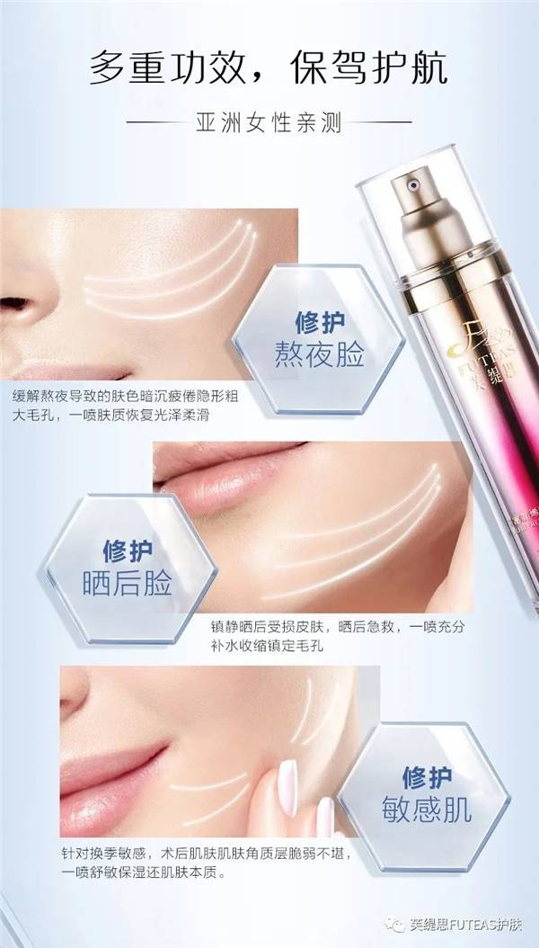 底子|芙缇思青春焕肤喷雾——时刻呵护美肌