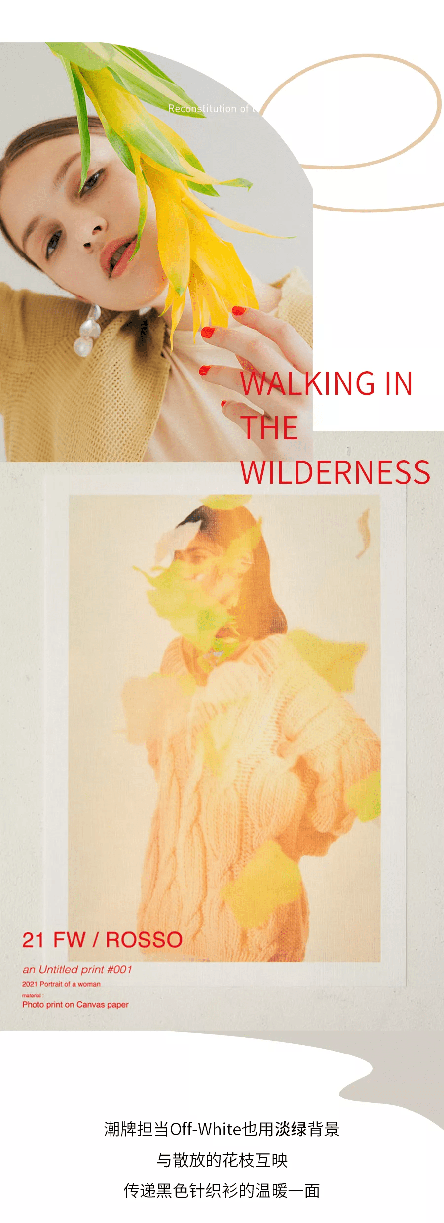 诗意|轻行原野，探寻针织的秋日诗意