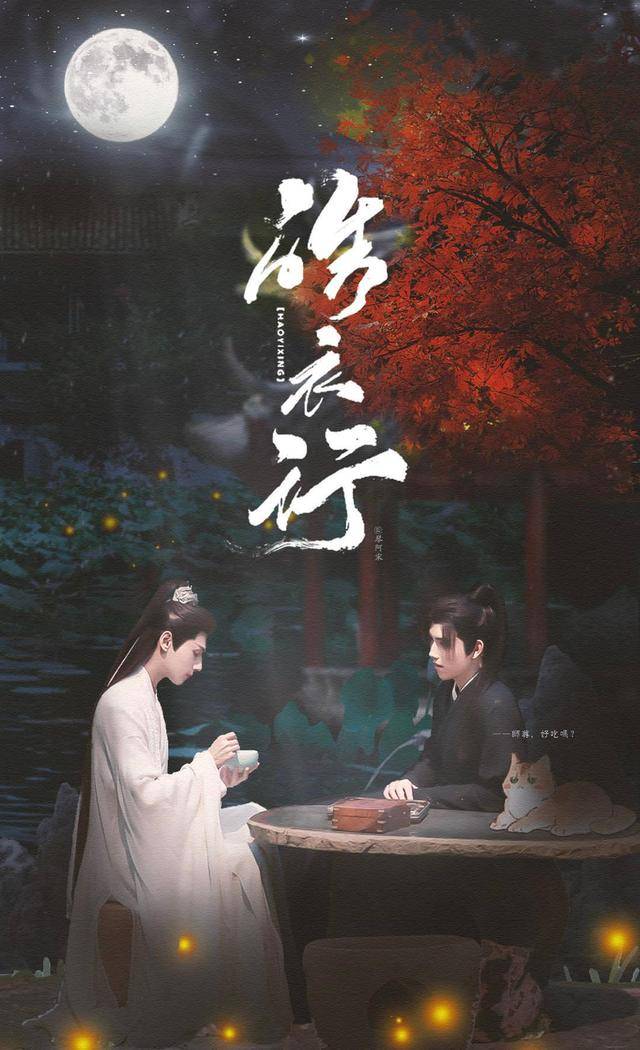 因为|《皓衣行》究竟什么时候播出？为何播出时间一推再推？？