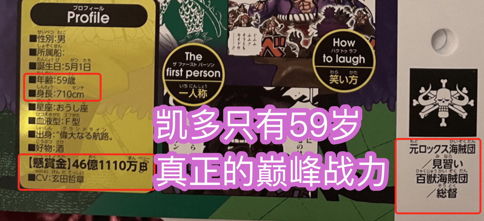 生物|海贼王官方情报：早期的凯多造型霸气，他是“世界最强”的酒疯子