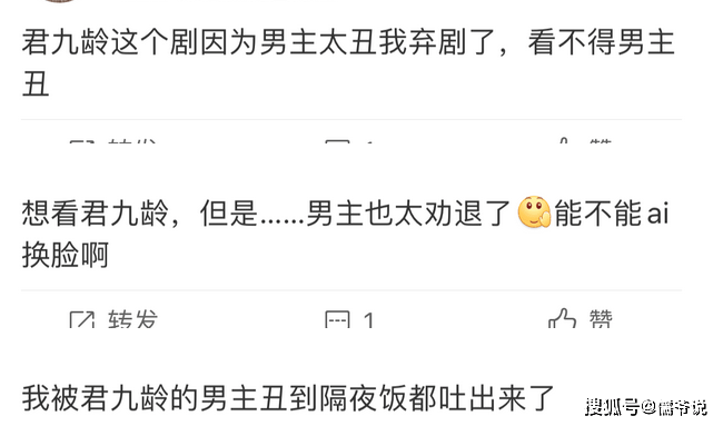 丑上|《君九龄》开播，金瀚丑上热搜，和女主彭小苒的美形成鲜明对比