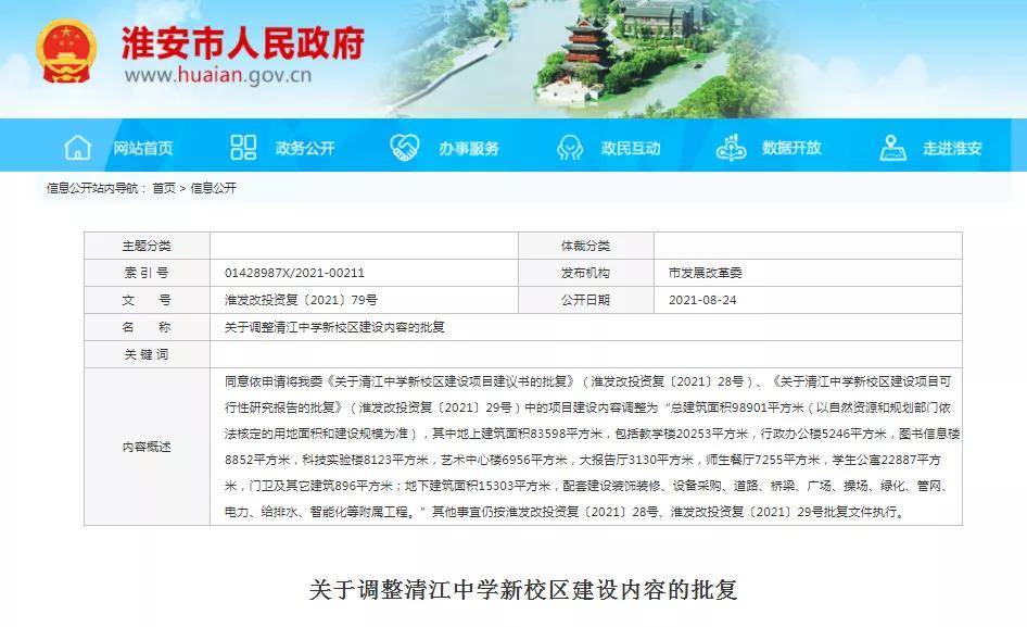 新区|清河开明扩建，清江中学新校区调整，清河新区教育资源全面爆发