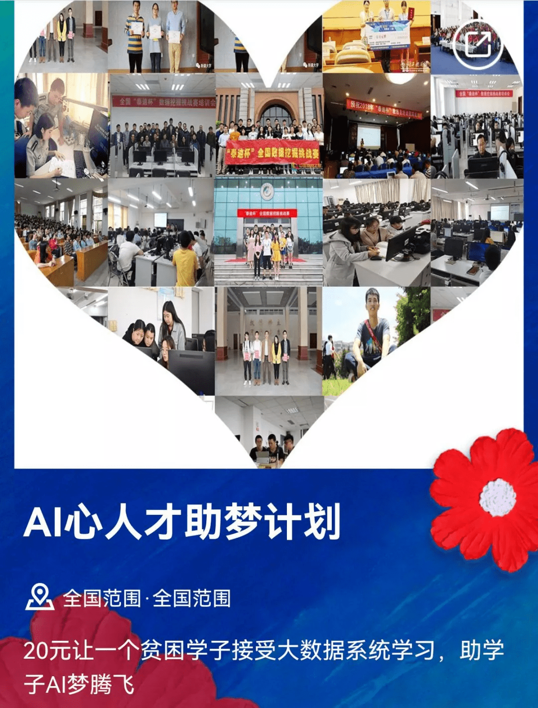 技术|我们和腾讯一同做了件事，想让贫困学生免费学习 AI