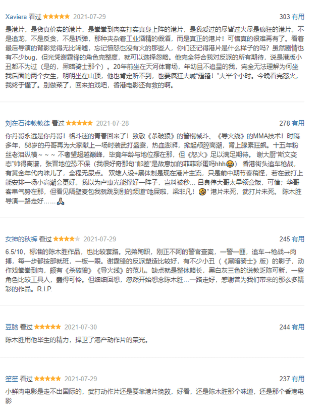 五星|豆瓣7.8分，五星好评不断，这次“王炸港片”要一雪前耻了？！