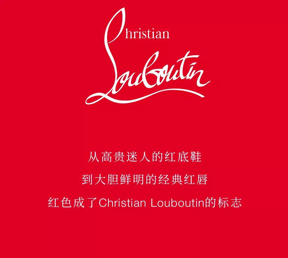 邂逅|Christian Louboutin路铂廷美妆国内首家精品店！邂逅百变摩登魅力