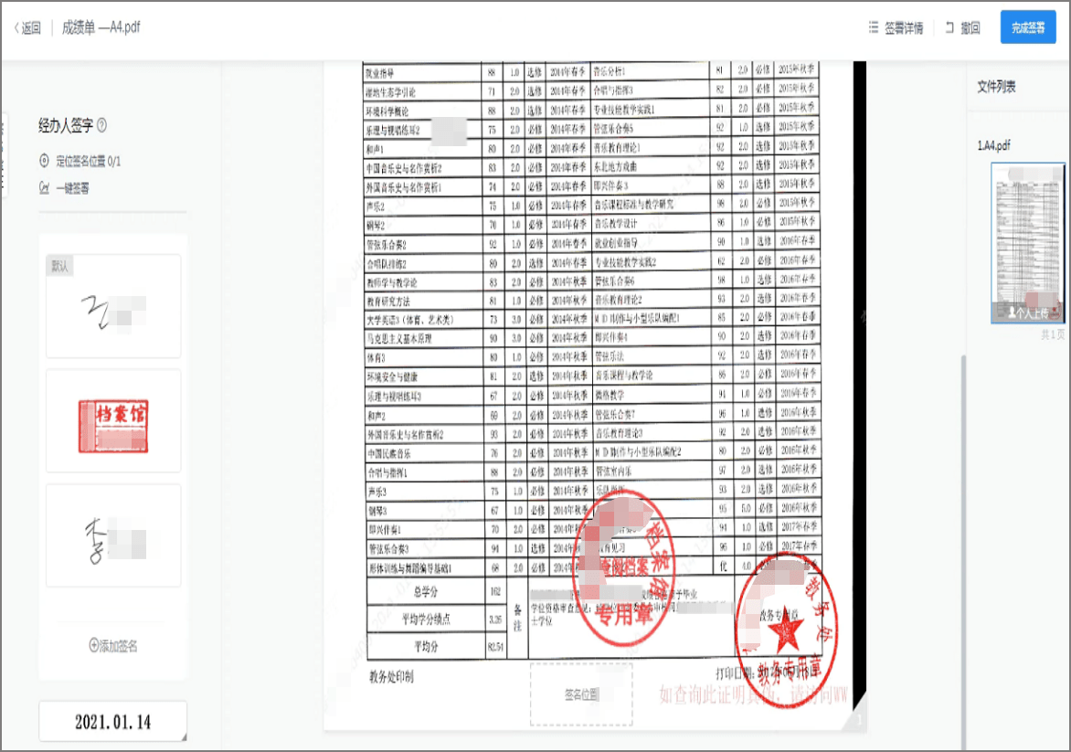 归档|高校档案馆引入契约锁电子签章，推动档案移交、归档电子签